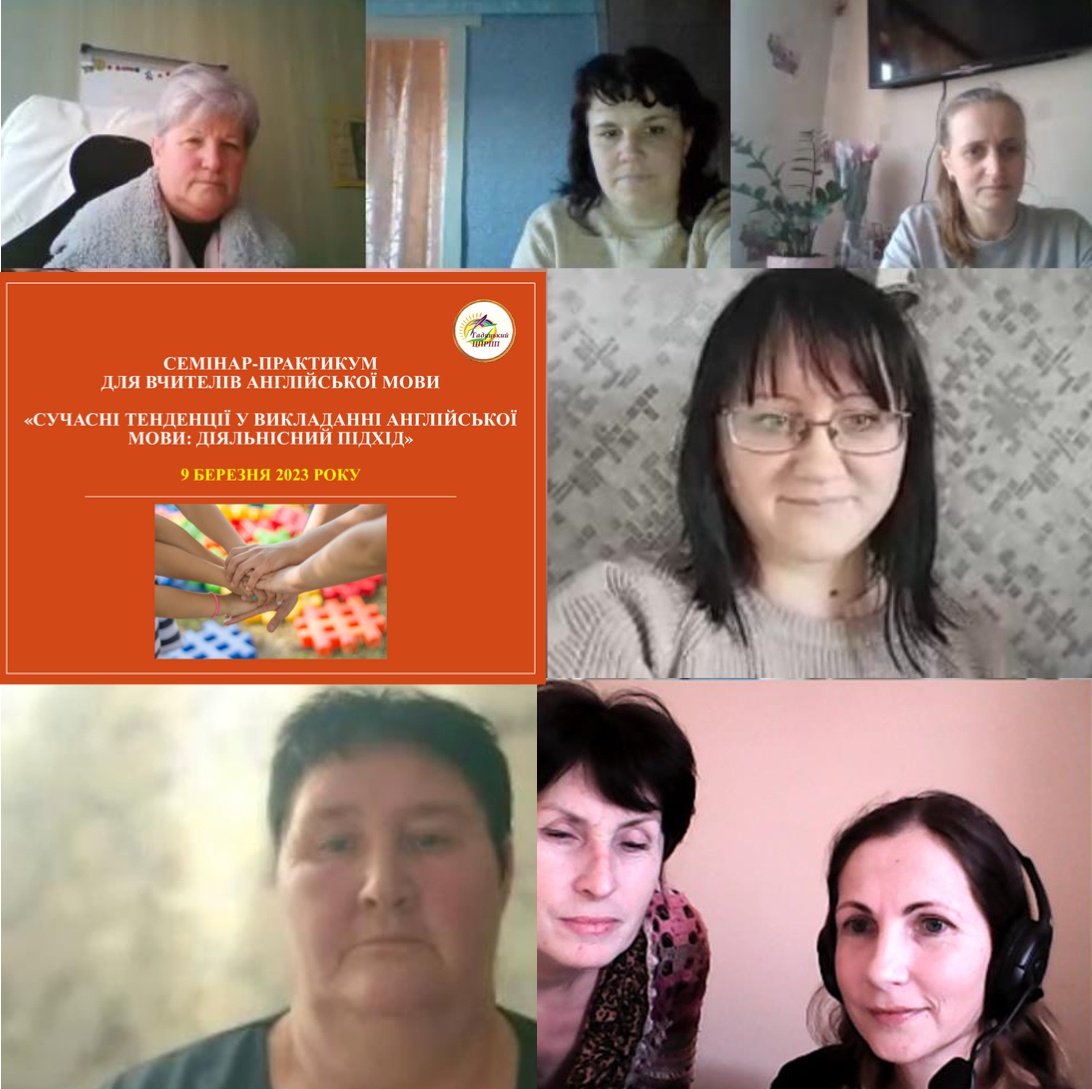 Проведено територіальний семінар-практикум для вчителів англійської мови "Сучасні тенденції у викладанні англійської мови: діяльнісний підхід"